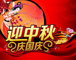 中秋