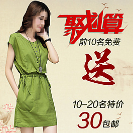 服装海报直通车亚棉