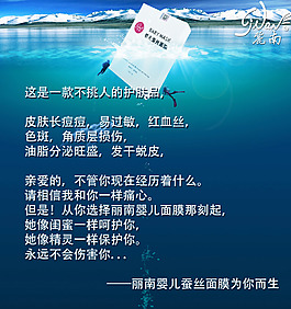 面膜宣傳海報