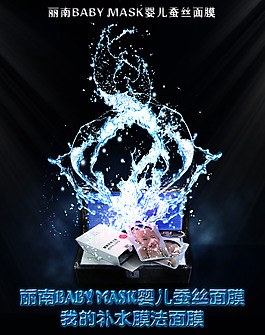 面膜宣傳海報