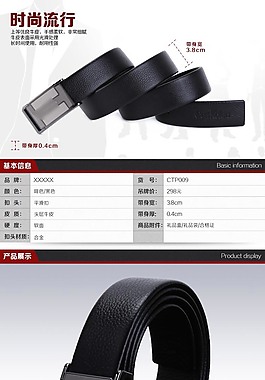 男士皮带详情页