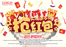 搶紅包文字效果