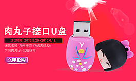 2015u盤海報