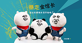 淘寶輪播海報純色底暴走金館長