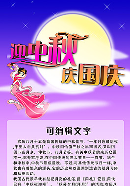 中秋國慶