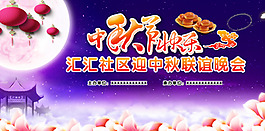 中秋海報