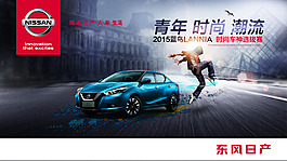 汽車廣告 日產(chǎn)全新藍(lán)鳥