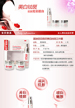 化妝品詳情頁(yè)