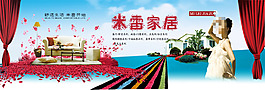 家居促销海报