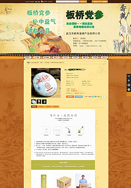 茶葉商城門戶網(wǎng)站詳情頁(yè) psd源文件