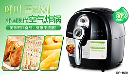 淘寶創(chuàng)意空氣炸鍋促銷海報