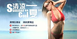 淘寶夏季清涼內(nèi)衣海報