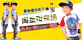 淘宝时尚印花T恤童装海报