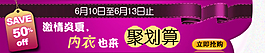 淘寶聚劃算促銷海報