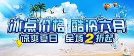 夏季打折促銷海報(bào)