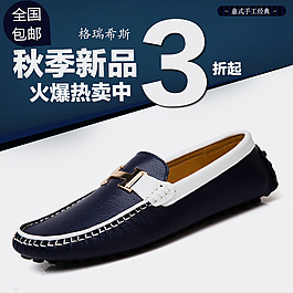 男鞋直通車(chē)海報(bào)