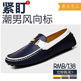 男鞋直通車海報