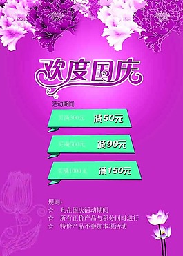 歡度國慶