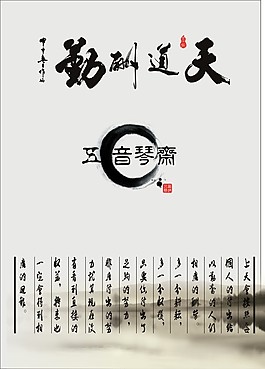 五音琴齋