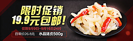 食品限时活动促销图