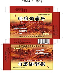 药盒包装