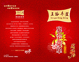 婚宴套餐PVC菜單