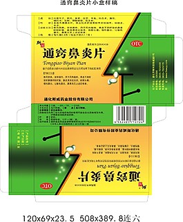 药盒包装