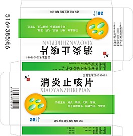 消炎止咳片包装