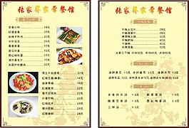 張家界家常餐館