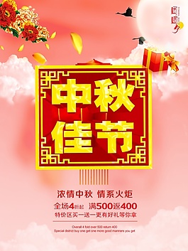 濃情中秋PSD海報(bào)模板素材