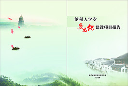 項目報告封面