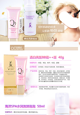 化妝品詳情頁(yè)
