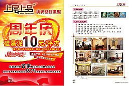 上層上品傳單