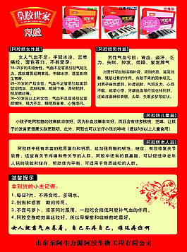 皇膠世家阿膠彩頁