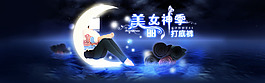 2015新品女襪中秋海報月亮海報輪播圖
