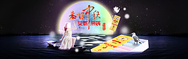 2015中秋女襪海報(bào)輪播圖海上月亮海報(bào)