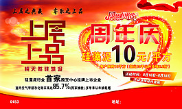 上層上品周年慶