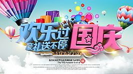 國慶海報