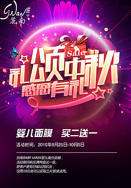 中秋海報(bào)