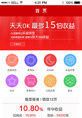 金融APP首頁