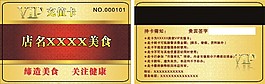 美食店會員卡