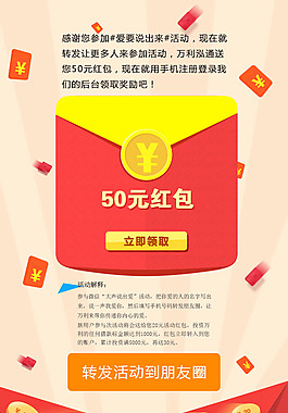 微信紅包活動