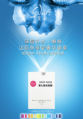 化妝品宣傳海報(bào)