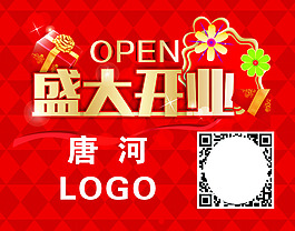 盛大開業(yè)