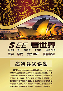 澳洲移民易拉寶