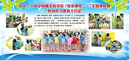 學校  約定 展板
