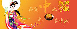 中秋佳節(jié)