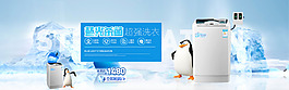 淘寶洗衣機全屏促銷海報素材