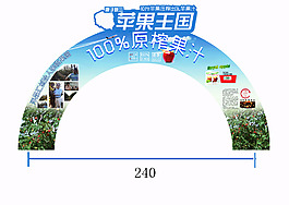 蘋果王國拱橋形展板