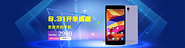 淘寶手機(jī)平板電腦全屏海報(bào)
